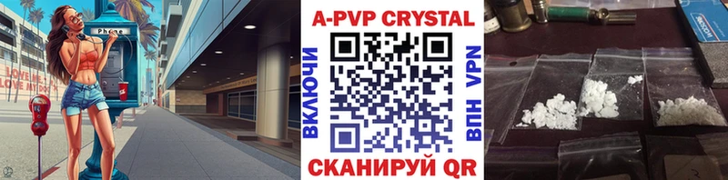 Купить где  Кыштым  A-PVP VHQ 